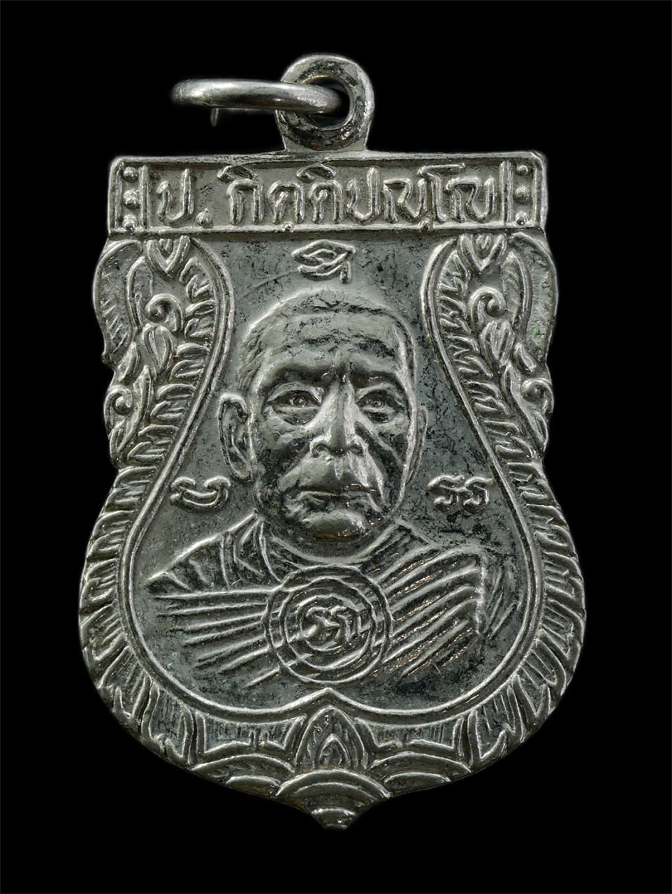 15Jul25 (67)p.jpg - เหรียญหลวงพ่อโปร่ง กิตติปัญโญ หลังหลวงพ่อโต วัดบ้านวัง อ.บรรพตพิสัย จ.นครสวรรค์  ปี2521 เหรียญเนื้อกะไหล่เงิน พระเก่าสวย น่าเก็บสะสมบูชา | https://kamulet.in.th